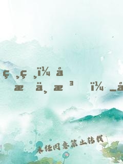 爸爸！吃我一拳！